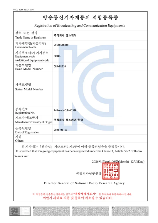 CELLULABATE · KC 문서 크게 보기