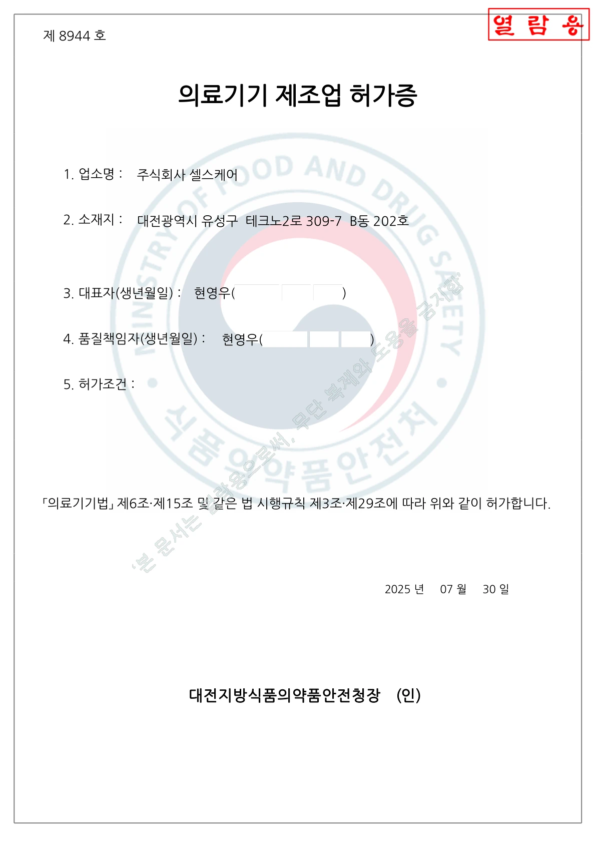 의료기기 제조업 허가증 크게 보기