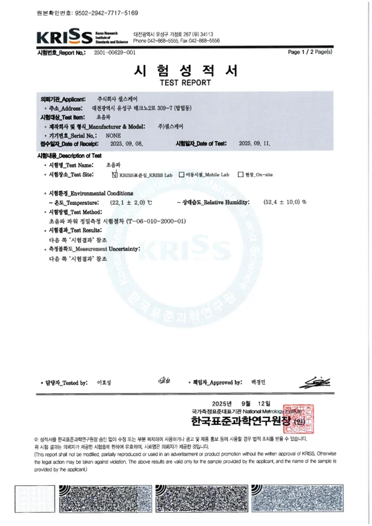KRISS 초음파 시험성적서 확인하기